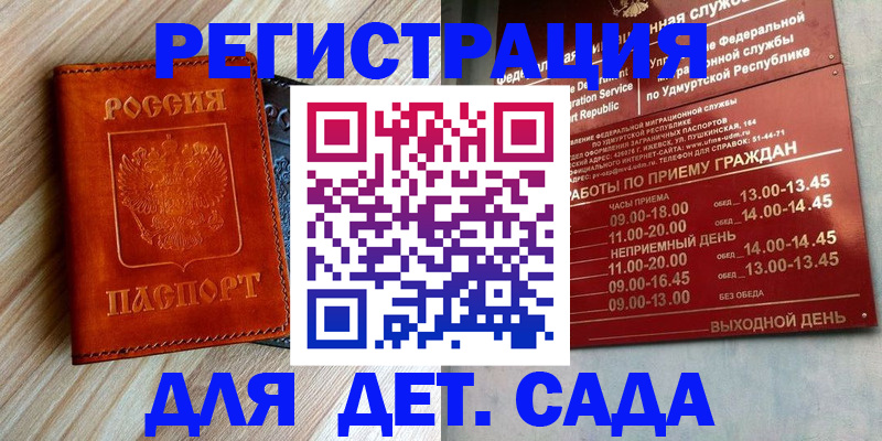 регистрация для дет. сада в Сыктывкаре