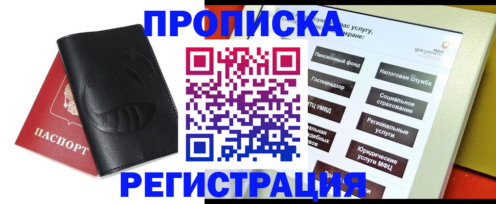 прописка 2025 в Сыктывкаре